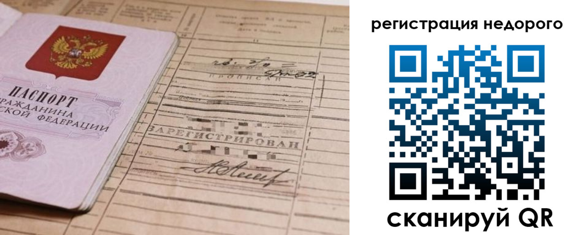прописка для кредита в Кохме