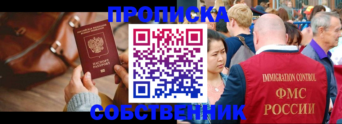 прописка ребенка в Кохме