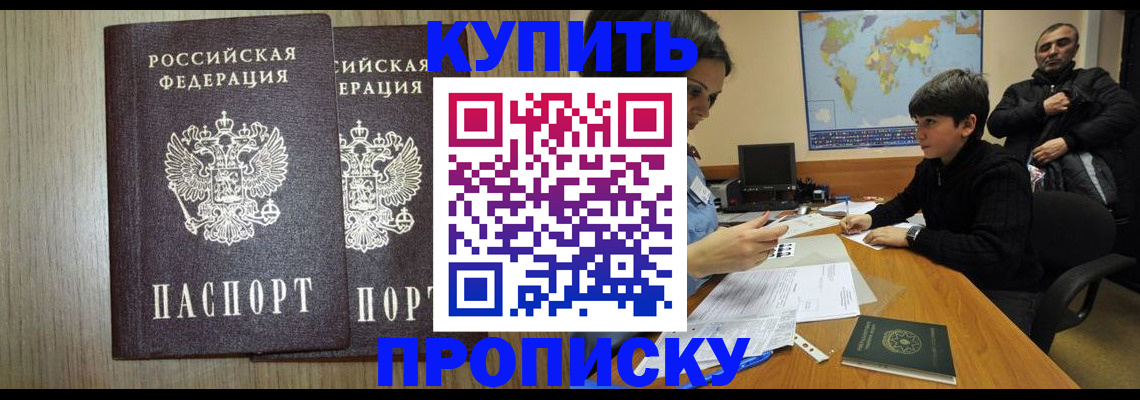 прописка паспорт в Кохме