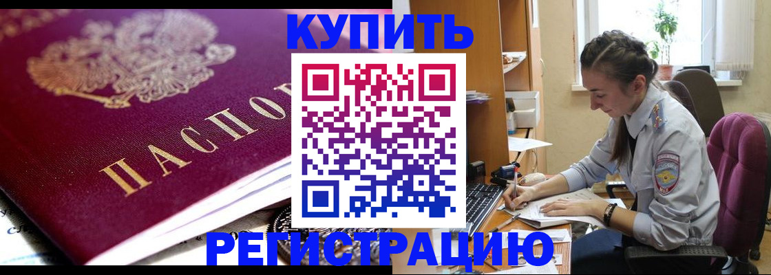 купить прописку в Кохме