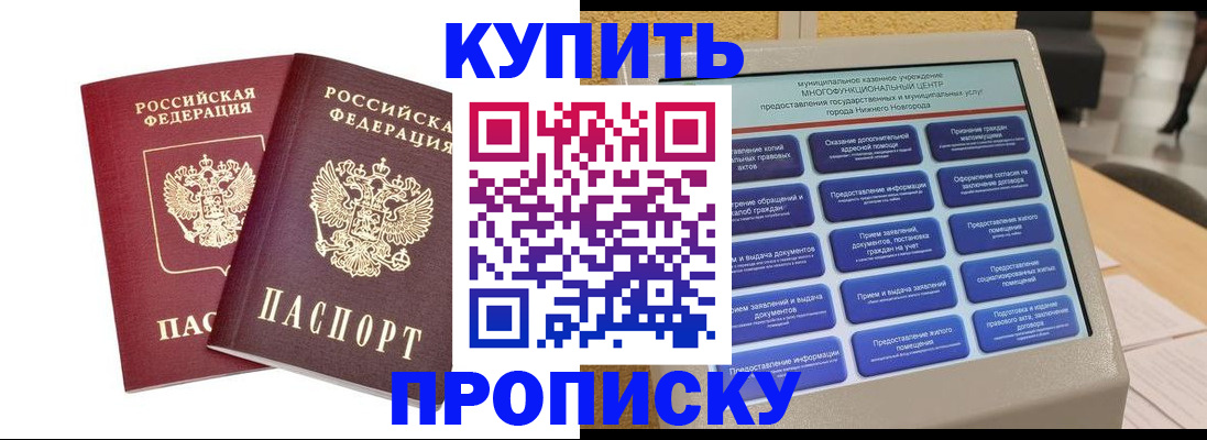 прописка от собственника в Кохме